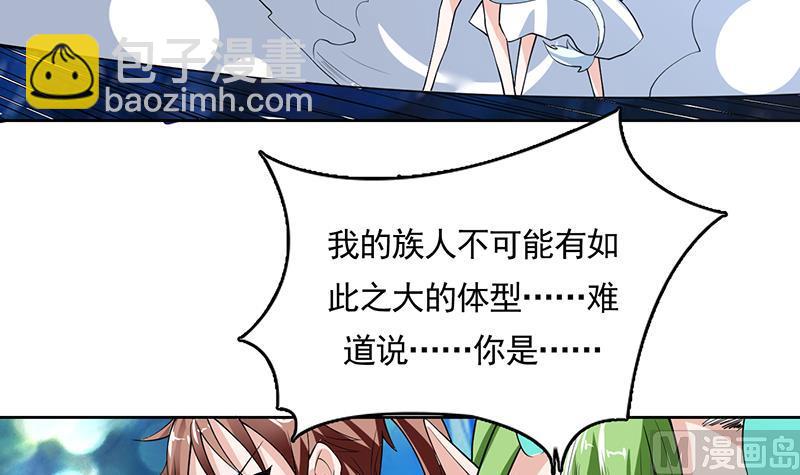 🍲最强神兽系统 第167话 令人发指的内幕 第39页