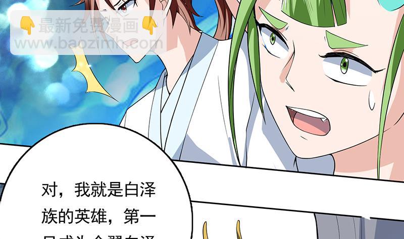 🍲最强神兽系统 第167话 令人发指的内幕 第40页