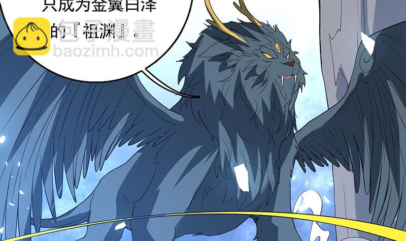 🍲最强神兽系统 第167话 令人发指的内幕 第41页