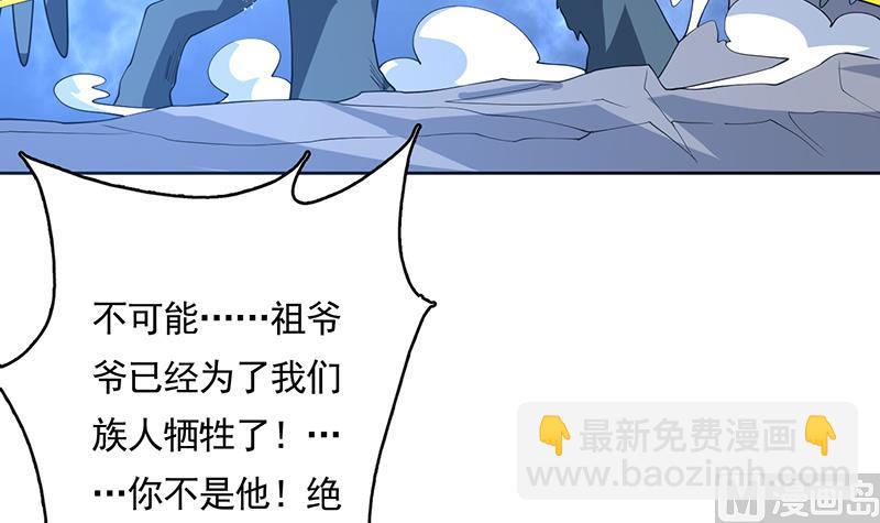 🍲最强神兽系统 第167话 令人发指的内幕 第42页