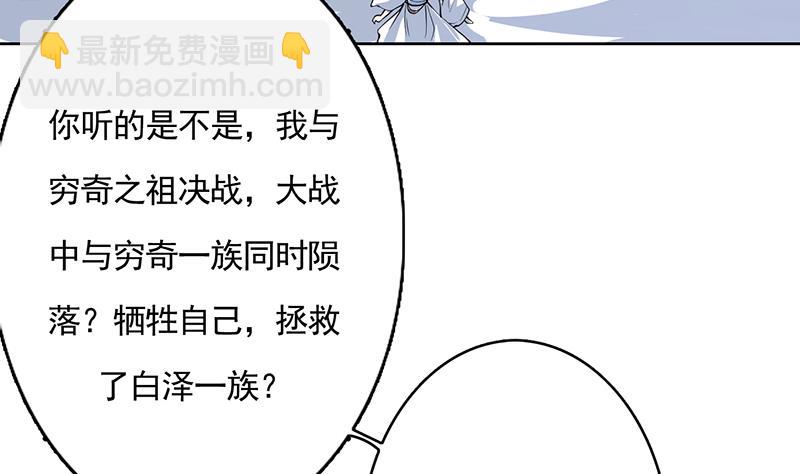 🍲最强神兽系统 第167话 令人发指的内幕 第47页