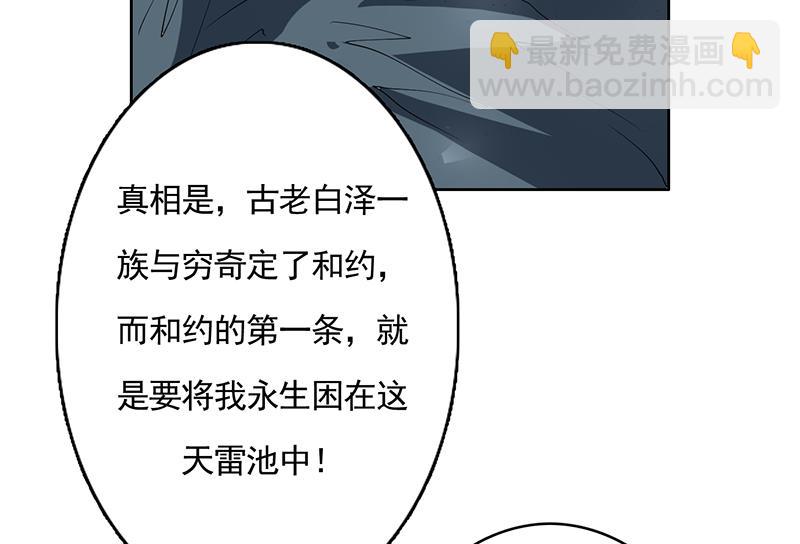 🍲最强神兽系统 第167话 令人发指的内幕 第50页