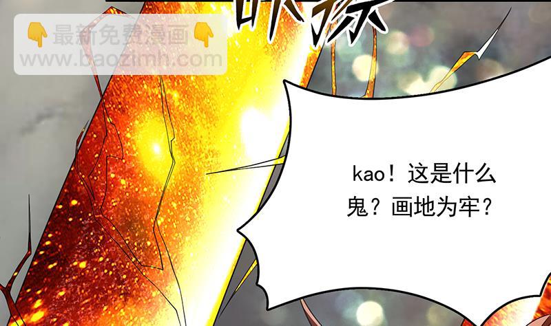 🍲最强神兽系统 第169话 惊现画地为牢 第14页