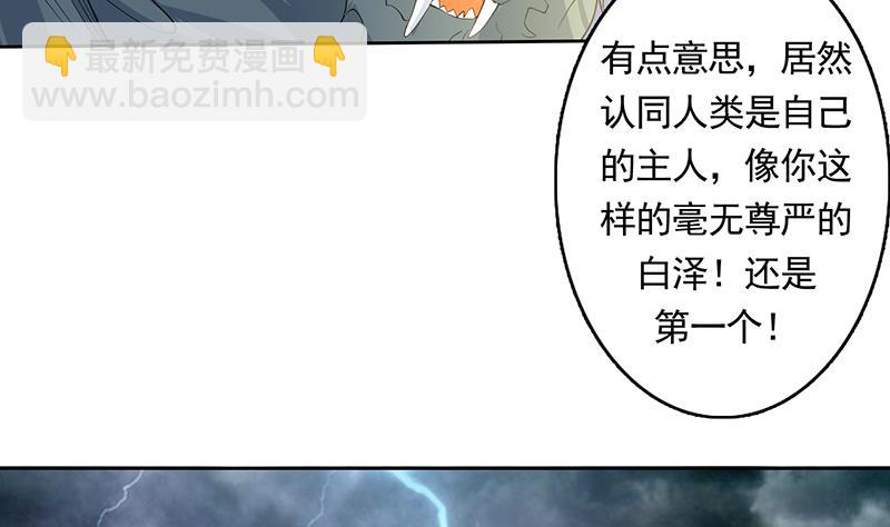 🍲最强神兽系统 第169话 惊现画地为牢 第38页