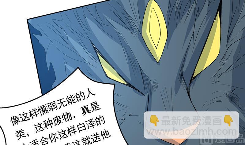 🍲最强神兽系统 第169话 惊现画地为牢 第45页