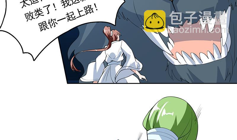 🍲最强神兽系统 第169话 惊现画地为牢 第46页