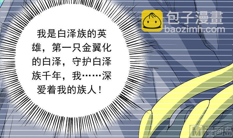 🍲最强神兽系统 第171话 枭雄的陨落 第36页