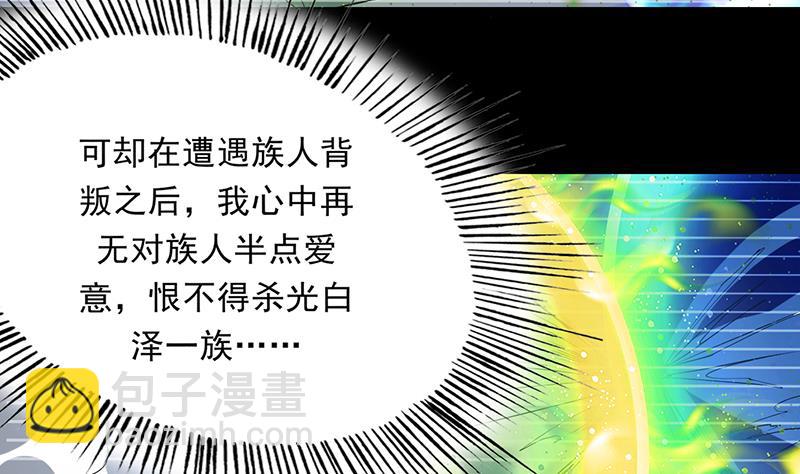 🍲最强神兽系统 第171话 枭雄的陨落 第38页