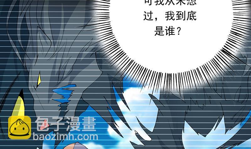🍲最强神兽系统 第171话 枭雄的陨落 第41页