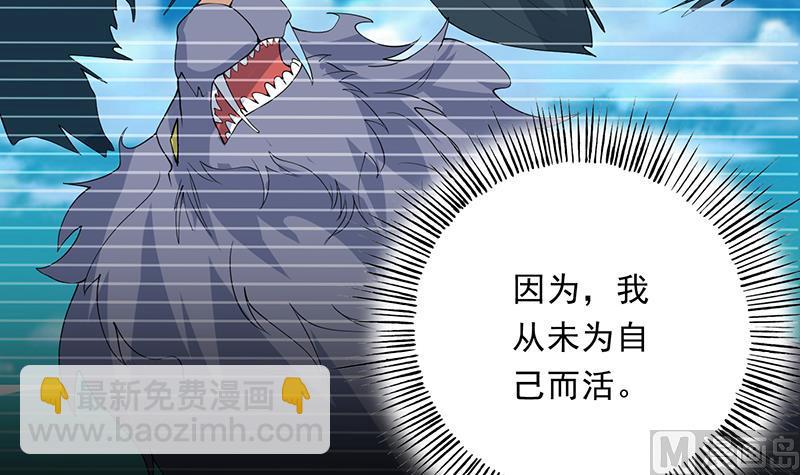 🍲最强神兽系统 第171话 枭雄的陨落 第42页
