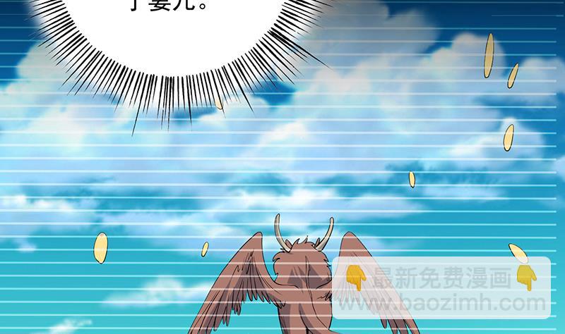 🍲最强神兽系统 第171话 枭雄的陨落 第44页