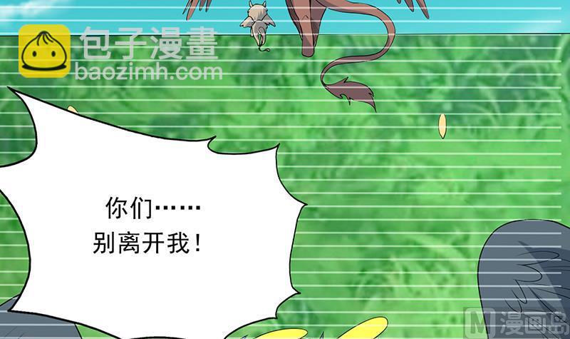 🍲最强神兽系统 第171话 枭雄的陨落 第45页