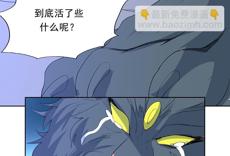 🍲最强神兽系统 第171话 枭雄的陨落 第50页