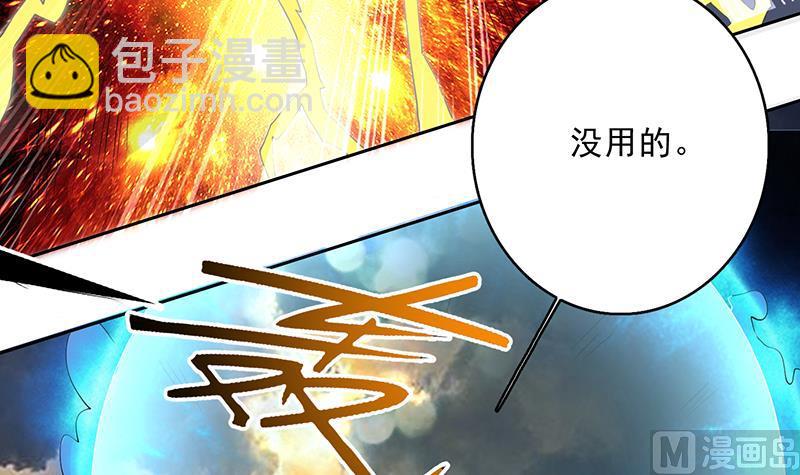 🍲最强神兽系统 第171话 枭雄的陨落 第9页
