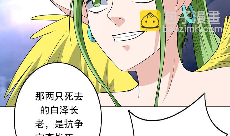 🍲最强神兽系统 第173话 永远的心结 第14页