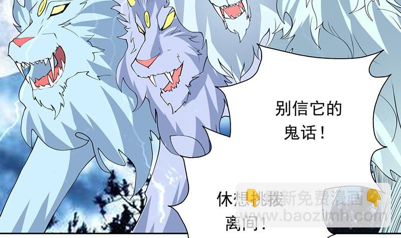 🍲最强神兽系统 第173话 永远的心结 第22页