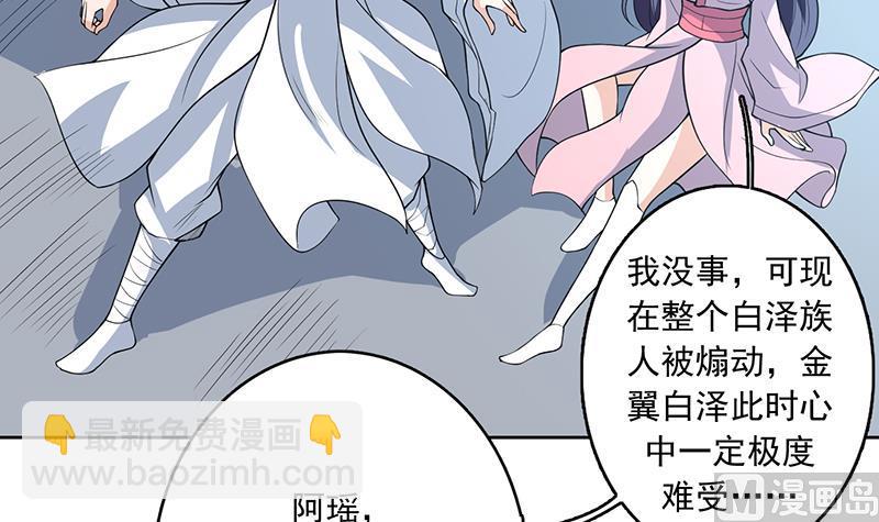 🍲最强神兽系统 第173话 永远的心结 第24页