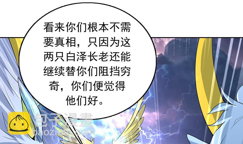 🍲最强神兽系统 第173话 永远的心结 第28页