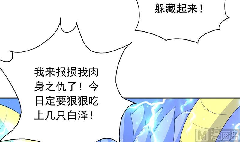 🍲最强神兽系统 第173话 永远的心结 第39页