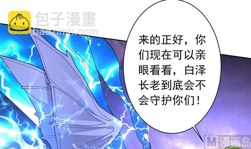 🍲最强神兽系统 第173话 永远的心结 第42页