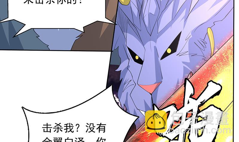 🍲最强神兽系统 第173话 永远的心结 第47页