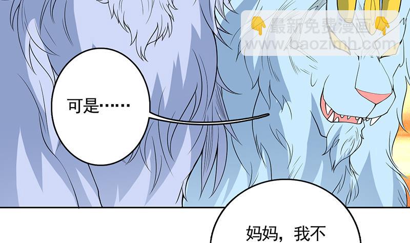 🍲最强神兽系统 第175话 从天而降的威胁 第11页