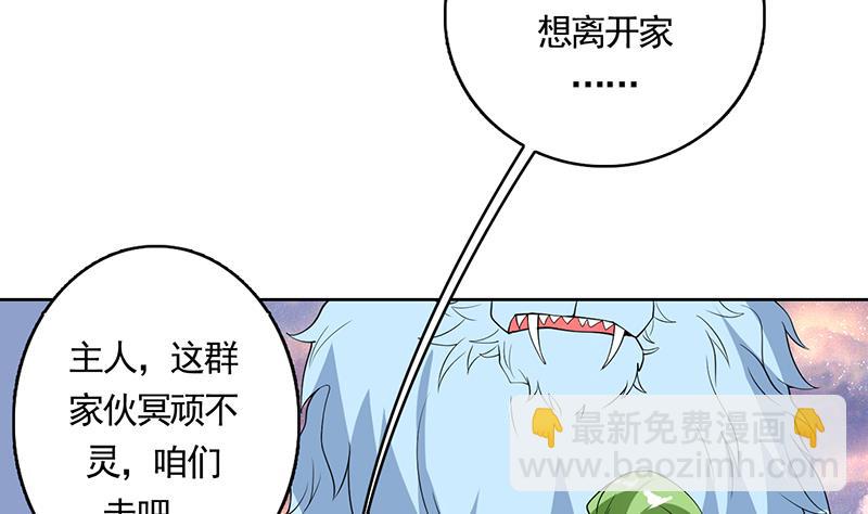 🍲最强神兽系统 第175话 从天而降的威胁 第12页