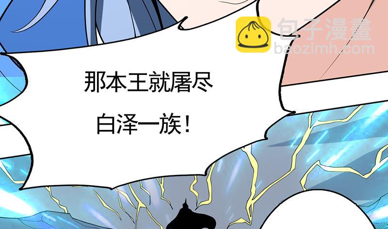 🍲最强神兽系统 第175话 从天而降的威胁 第29页