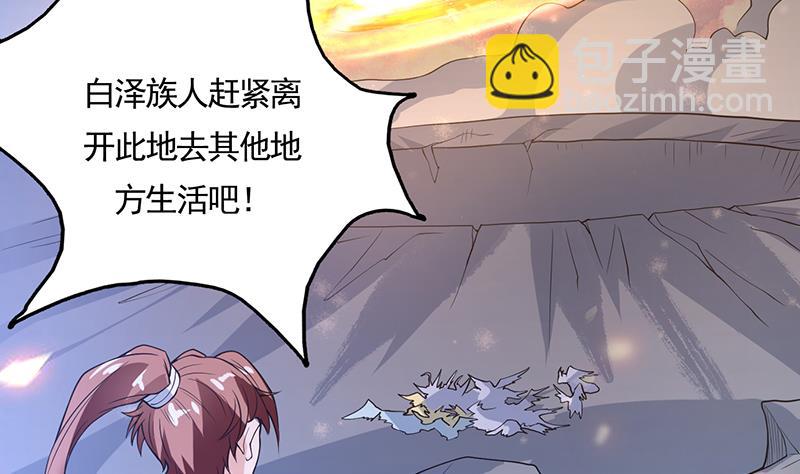 🍲最强神兽系统 第175话 从天而降的威胁 第3页