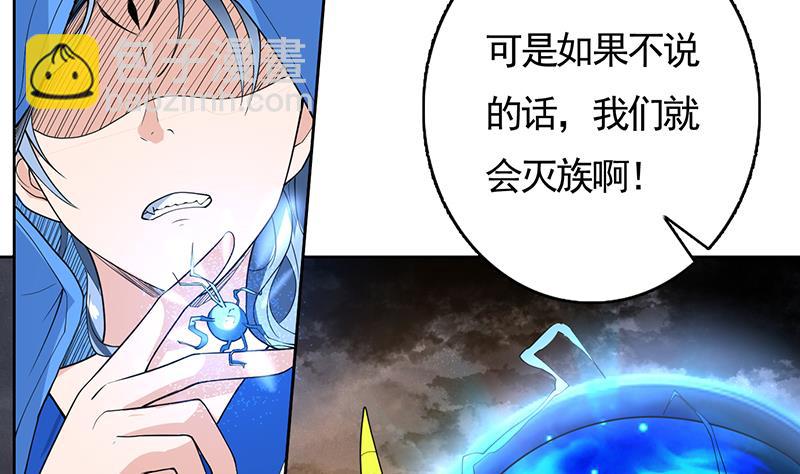 🍲最强神兽系统 第175话 从天而降的威胁 第32页
