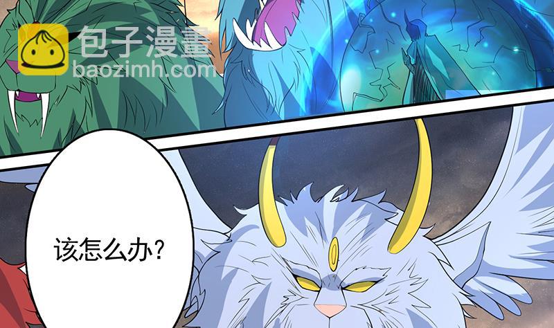 🍲最强神兽系统 第175话 从天而降的威胁 第36页