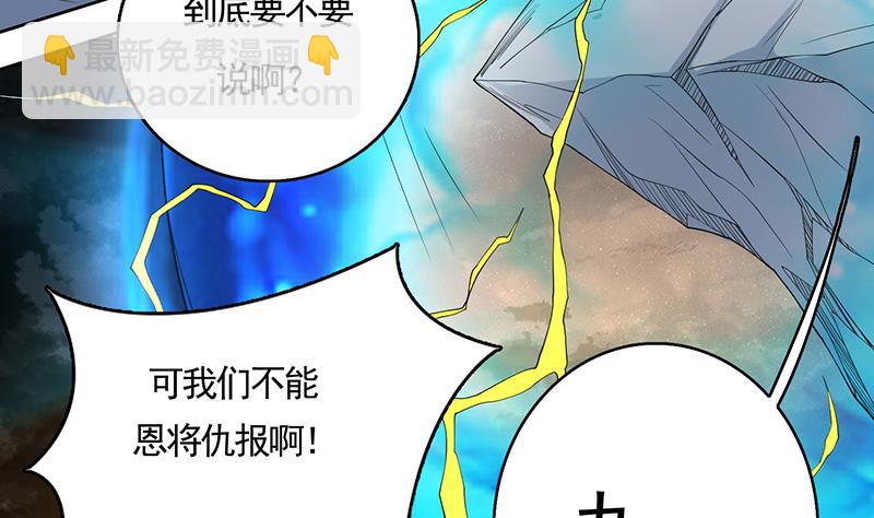 🍲最强神兽系统 第175话 从天而降的威胁 第38页