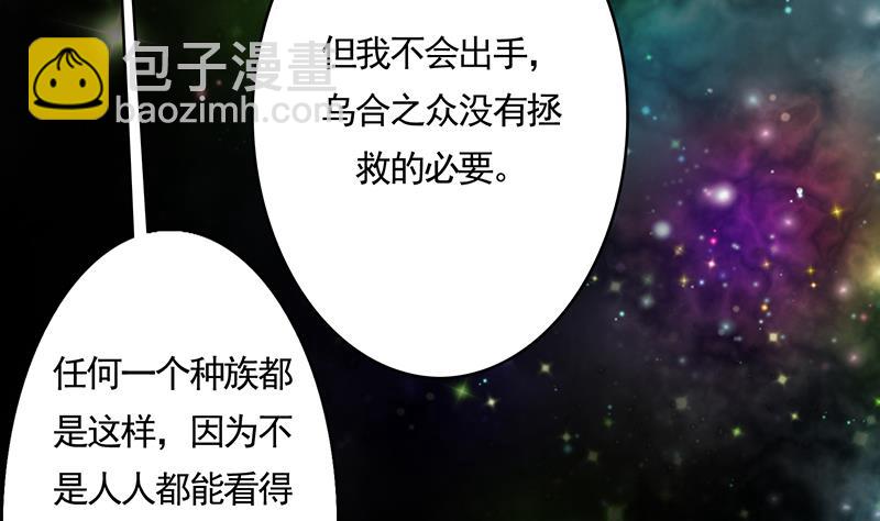 🍲最强神兽系统 第175话 从天而降的威胁 第42页