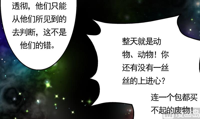 🍲最强神兽系统 第175话 从天而降的威胁 第43页