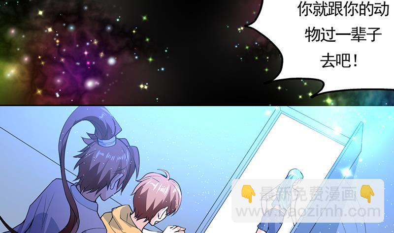 🍲最强神兽系统 第175话 从天而降的威胁 第44页