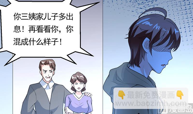 🍲最强神兽系统 第175话 从天而降的威胁 第46页