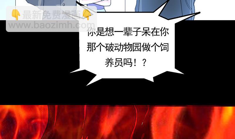 🍲最强神兽系统 第175话 从天而降的威胁 第47页