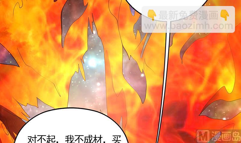 🍲最强神兽系统 第175话 从天而降的威胁 第49页