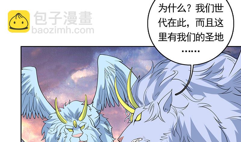 🍲最强神兽系统 第175话 从天而降的威胁 第5页