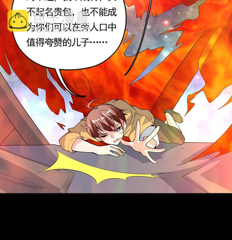 🍲最强神兽系统 第175话 从天而降的威胁 第50页