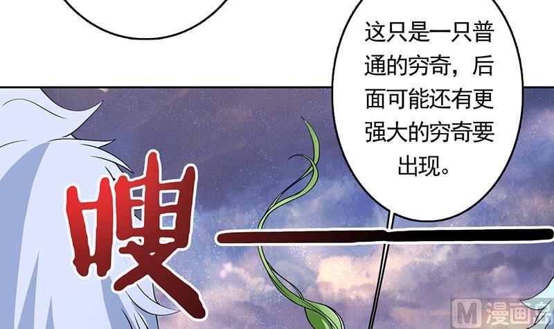 🍲最强神兽系统 第175话 从天而降的威胁 第7页