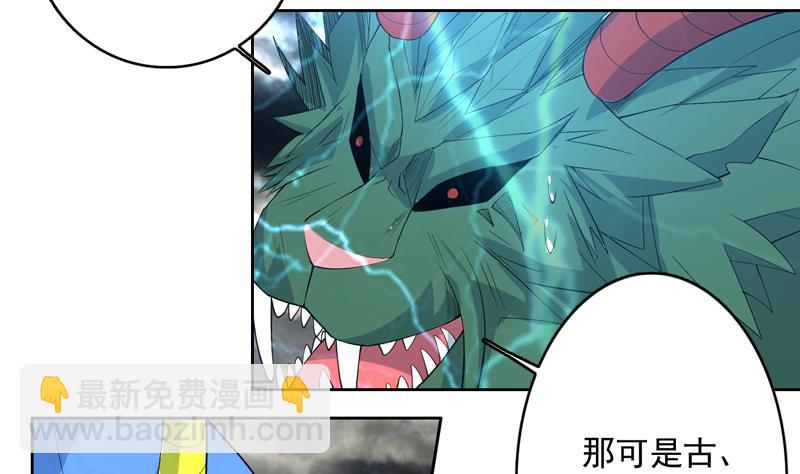 🍲最强神兽系统 第177话 灭族危机 第13页