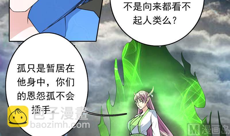 🍲最强神兽系统 第177话 灭族危机 第15页