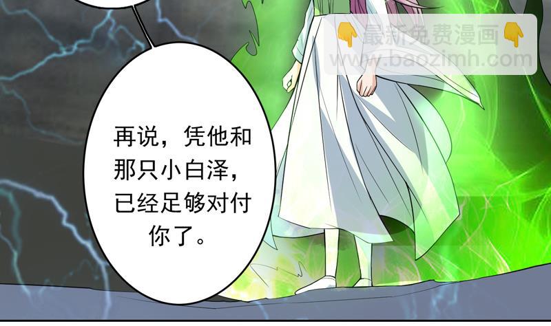 🍲最强神兽系统 第177话 灭族危机 第16页