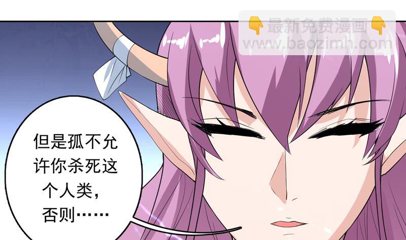🍲最强神兽系统 第177话 灭族危机 第17页