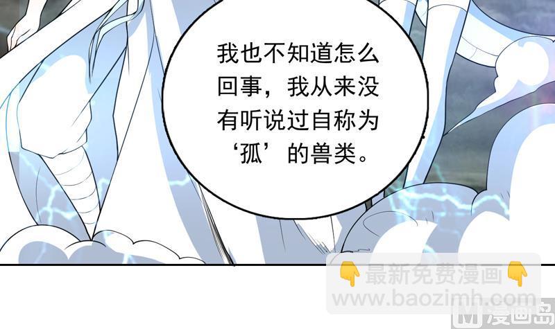 🍲最强神兽系统 第177话 灭族危机 第24页