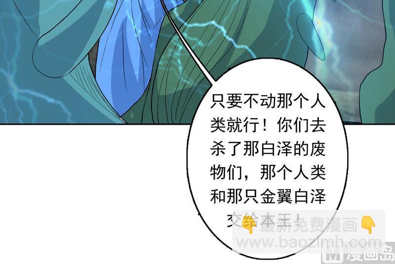 🍲最强神兽系统 第177话 灭族危机 第27页