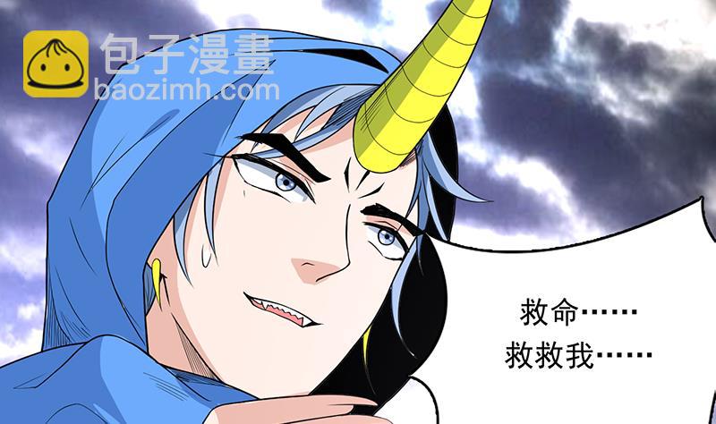 🍲最强神兽系统 第179话 一百种方法折磨你 第10页