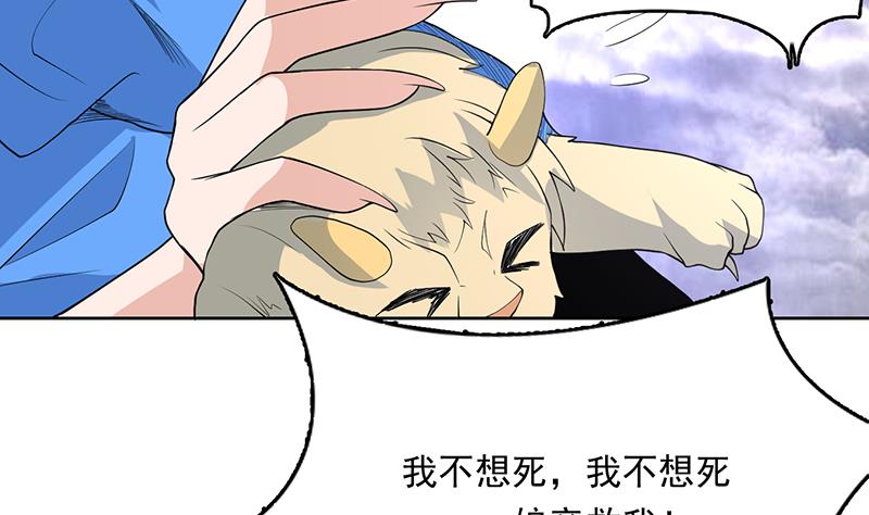 🍲最强神兽系统 第179话 一百种方法折磨你 第11页