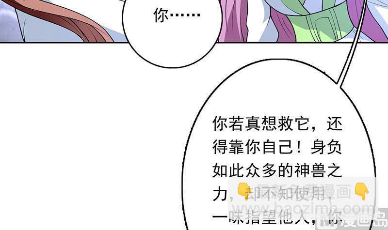 🍲最强神兽系统 第179话 一百种方法折磨你 第24页